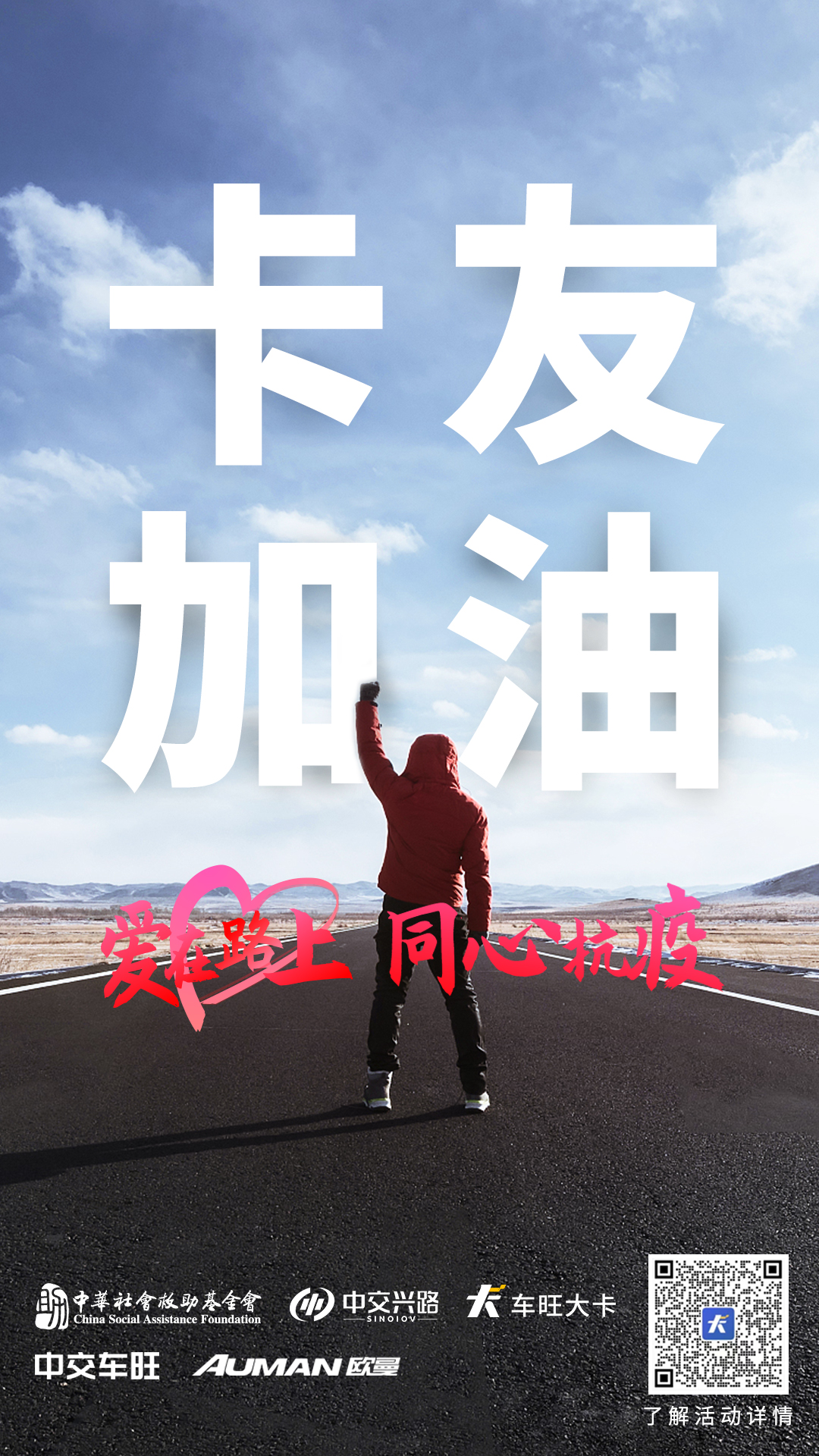 爱在路上-卡友加油-基金会.jpg